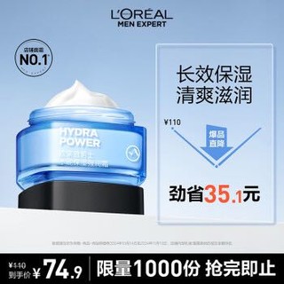 移动端、京东百亿补贴：欧莱雅男士 L'OREAL PARIS 巴黎欧莱雅 男士水能保湿强润霜 50ml