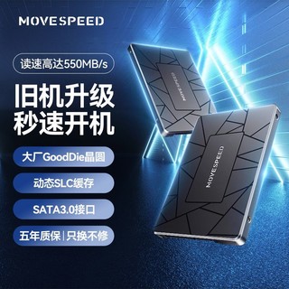 百亿补贴：MOVE SPEED 移速 固态硬盘SSD台式sata3.0 550MB 512G/1T 金属外壳金钱豹Ultra