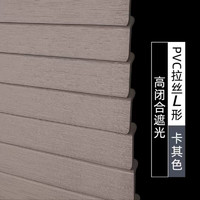 others 其他 L型pvc免打孔百叶窗遮光客厅卧室卫生间厨房防水油卷帘升降拉珠 L型拉丝卡其色叶片