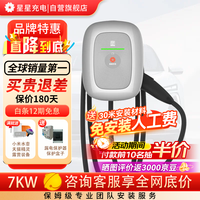 万帮星星充电桩晨星新能源7kW家用新能源汽车智能预约交流适配于特斯拉modely比亚迪小鹏五菱宏光小米su7极氪 【220V/7kW】银河全功能6米枪线+30米安装