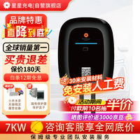 万帮星星充电桩晨星新能源7kW家用新能源汽车智能预约交流适配于特斯拉modely比亚迪小鹏五菱宏光小米su7极氪 【220V/7kW】晨星预约充电3.5米30米安装