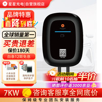 万帮星星充电桩晨星新能源7kW家用新能源汽车智能预约交流适配于特斯拉modely比亚迪小鹏五菱宏光小米su7极氪 【220V/7kW】辰星预约充电3.5米