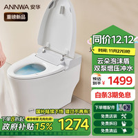 安华智能坐便器C1P泡沫盾无水压限制劲冲脚感一体机轻智能马桶Niq302M