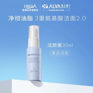 Dr.Alva 瑷尔博士 洁颜蜜2.0旅行装 30ml