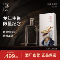 GuanYun 观云 ·龙年限定53度酱香型白酒大曲坤沙500ml*1瓶/6瓶整箱收藏送礼