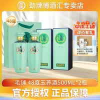 百亿补贴：劲牌 升级版 劲牌毛铺玉荞酒标准版48度500ml*2瓶装毛铺酒劲酒高端送礼