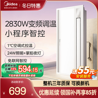 Midea 美的 MY-S6X28-Y9W 风暖浴霸 2830W速暖 24W照明 触控