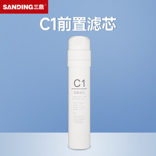 others 其他 三鼎（SANDING）饮水机专用滤芯净水器快接过滤器配件  C1前置滤芯