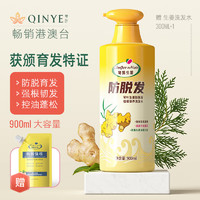 QINYE 琴叶 生姜强根洗发水清爽控油蓬松男女适用洗发露 浅黄色