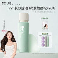 Roye 若也 控油蓬松洗发水洗头膏男女通用洗发露去油蓬松150ml