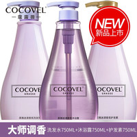 COCOVEL 蔻露薇 洗发水护发素沐浴露套装男女留香去屑洗发露柔雅迷漾格拉斯系列 紫色 洗发水 750ML