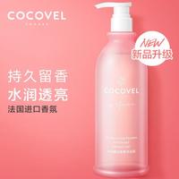 COCOVEL 蔻露薇 洗发水750ml滋润套装COCO香氛沐浴露 升级款沐浴露750ML( 烟酰胺) 微熏香氛  750ml