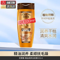 L'OREAL PARIS 欧莱雅洗发水茶树植萃无硅油止痒净油洗发露 精油润养洗发露100ml