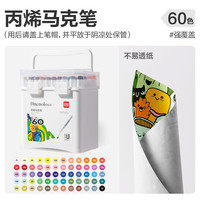 得力丙烯马克笔小不透色可叠色美术软头双头丙烯笔彩笔儿童无毒可水洗画笔幼儿园水彩笔笔芯水性桶装