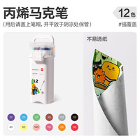 得力丙烯马克笔小不透色可叠色美术软头双头丙烯笔彩笔儿童无毒可水洗画笔幼儿园水彩笔笔芯水性桶装