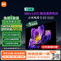 Xiaomi 小米 MI）电视 包安装 S65 Mini LED节能版 65英寸 392分区 小米澎湃OS 一级能效 政府补贴20%