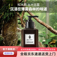 ROYALROSE 皇室玫瑰 松木洗发水沐浴露套装清爽清洁木质香男女士洗发露 沐浴露*1 300ml 1瓶