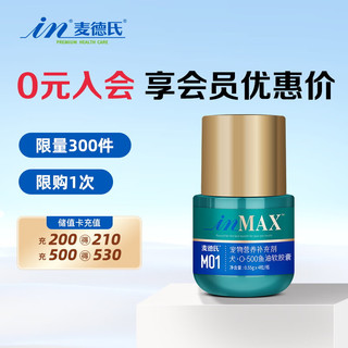 麦德氏 IN-MAX 犬O-500鱼油软胶囊 0.55g*4粒狗狗美毛亮毛护肤增色