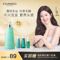 CHANDO 自然堂 头皮护理敏感头皮倍护精华乳 护发素养发护发550mL