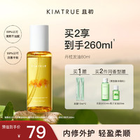 KIMTRUE 且初 护发精油80ml 丹桂香