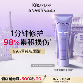 KÉRASTASE 卡诗 耀光玻尿酸水光发膜475ml