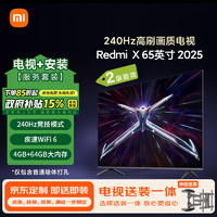 Xiaomi 小米 MI）电视 包安装版(伸缩挂架送装一体) 65英寸 240Hz 4+64GB 电视机Redmi X65 二级能效