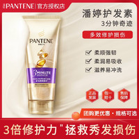 PANTENE 潘婷 护发素3分钟奇迹发膜顺滑修护改善毛糙干枯分叉损伤持久留香润发 多效损伤修护70ml*1瓶