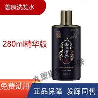 姜康 洗发水草方十三味官原浆方旗舰去屑精华店 原浆去油280ml+试用装