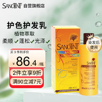 SANOTINT 圣丝婷染发护发护色固色护发素200ml 锁色护发素