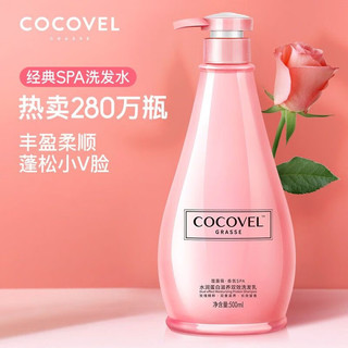 COCOVEL 蔻露薇 持香久留香洗发水护发素沐浴露蓬松 750ml洗发水（新款） 花香  750g/mL