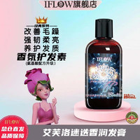 IFLOW 艾芙洛 迷迭香氛洗发水护发素养护改善干枯毛躁打结黯哑强韧柔亮滋润顺滑 迷迭香护发素250ml*1