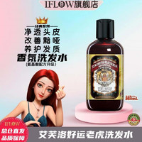 IFLOW 艾芙洛 好运老虎香氛洗发水护发素养护改善干枯毛躁打结强韧柔亮顺滑清爽 老虎洗发水250ml*1