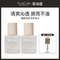 菲诗蔻（FicceCode）护发精油摩洛哥头发精油护发卷发抚平毛躁巩固发色润发精油进口 若光精油 30ml 2瓶 