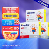 kingslac 可唯思婴幼儿维生素AD+D3滴剂新生儿补钙促进钙吸收 AD钙+D3软胶囊3盒装