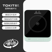 TOKIT 厨几 SE超薄电磁炉家用电磁炉小型节能电池炉