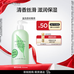 Elizabeth Arden 伊丽莎白·雅顿 绿茶保湿滋润香体润肤身体乳-送礼精选 绿茶身体乳500ml