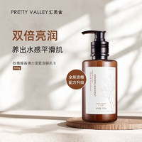 Pretty Valley 汇美舍 玫瑰檀香弹力紧致润体乳Ⅱ 秋冬清爽保湿补水滋润留香润肤身体乳 润体乳300g