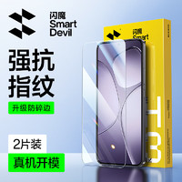 SMARTDEVIL 闪魔 红米k70至尊版钢化膜全屏 防指纹Redmi手机膜抗蓝光无尘无开孔无白边防爆保护贴膜