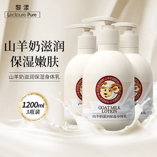 LECTOURE PURE 黎漾 凡士-林身体乳女士补水保湿滋润秋冬不油腻润肤乳400mL 山羊奶身体乳*3瓶