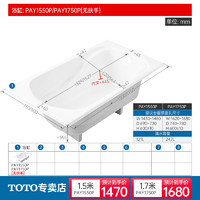 TOTO 东陶 PAY1550P 亚克力浴缸 1.5m 无扶手单浴缸 无配件