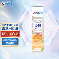 Crest 佳洁士 锁白牙膏120g持久清新双色膏体去渍净白抵御牙渍防渍男女家庭装 清甜红西柚 120g 1支