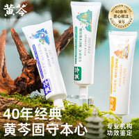 黄芩 清火牙膏牙齿亮白清新口气家庭套装减轻牙龈问题不含氟送牙刷