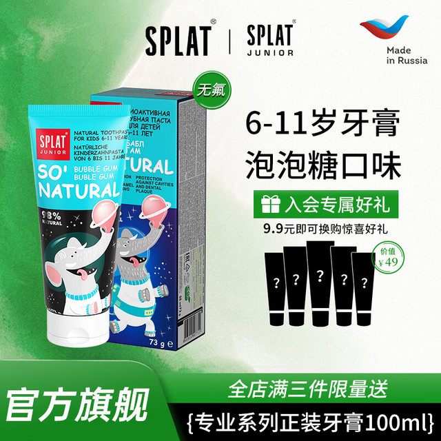 SPLAT 俄罗斯进口儿童牙膏6-11岁固齿防蛀无氟防龋齿温和护牙龈泡泡糖味 泡泡糖味*1