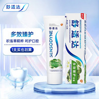 SENSODYNE 舒适达 牙膏抗敏感牙膏多效美白牙龈护理坚固牙釉质清新口气牙膏 100g 1支 多效臻护