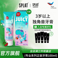 SPLAT 俄罗斯进口独角兽牙膏植萃防龋葡萄味西瓜味儿童牙膏清洁防蛀含氟 西瓜味*2