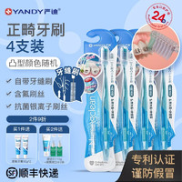 YANDY 严迪 正畸牙刷凹U型 凸头儿童成人矫正牙齿牙套整牙专用软毛小头牙刷 4支装 凸型（颜色随机）