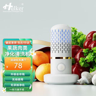 Hulker 果蔬清洗机食材净化机 家用洗菜机办公室便携清农残洗菜神器  水果/蔬菜/肉类清菌清农残