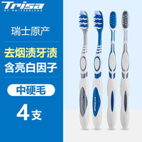 Trisa 瑞士进口成人超白牙刷中硬毛去烟渍牙渍黄牙垢吸烟人群男女士 中硬毛牙刷