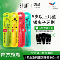 SPLAT 俄罗斯SPLAT儿童牙刷软毛2-8岁婴幼儿宝宝护齿牙刷 银离子牙刷 2支