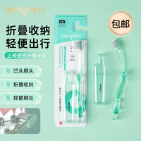 meyarn 米妍 折叠便携正畸牙刷儿童成人矫正牙齿牙套软毛牙刷旅行 凹头牙刷*2+收纳盒*2